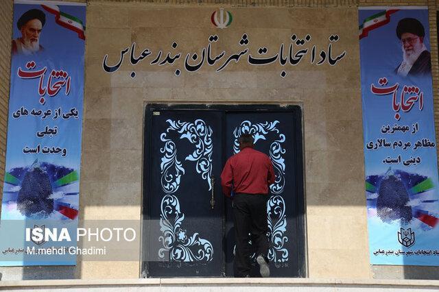 تایید صلاحیت 88 داوطلب انتخابات مجلس در هرمزگان، تایید صلاحیت تایید صلاحیت 88 داوطلب انتخابات مجلس در هرمزگان، تایید صلاحیت تمامی داوطلبین حوزه شرق