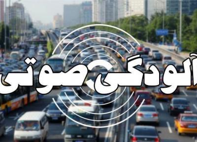 آلودگی صوتی در 10 نقطه تهران در شرایط خطرناک است