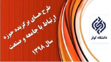 ساخت موتور القایی تخت 2 طرفه با ساختار جدید توسط پژوهشگران دانشگاه کوثر