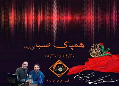 ایام محرم همپای صبا شوید