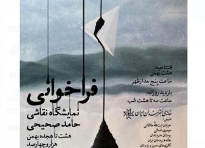 افتتاح دو نمایشگاه نقاشی در خانه هنرمندان ایران