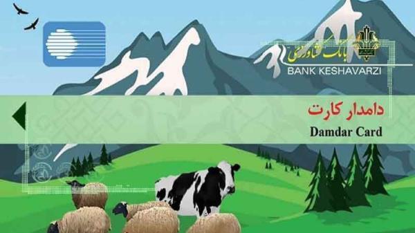 فرصت 2 هفته ای برای دریافت تسهیلات دامدار کارت در استان سمنان
