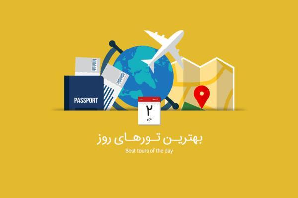 بهترین تورهای امروز؛ از تور ترکیبی هند تا تور ارمنستان (اسکی)